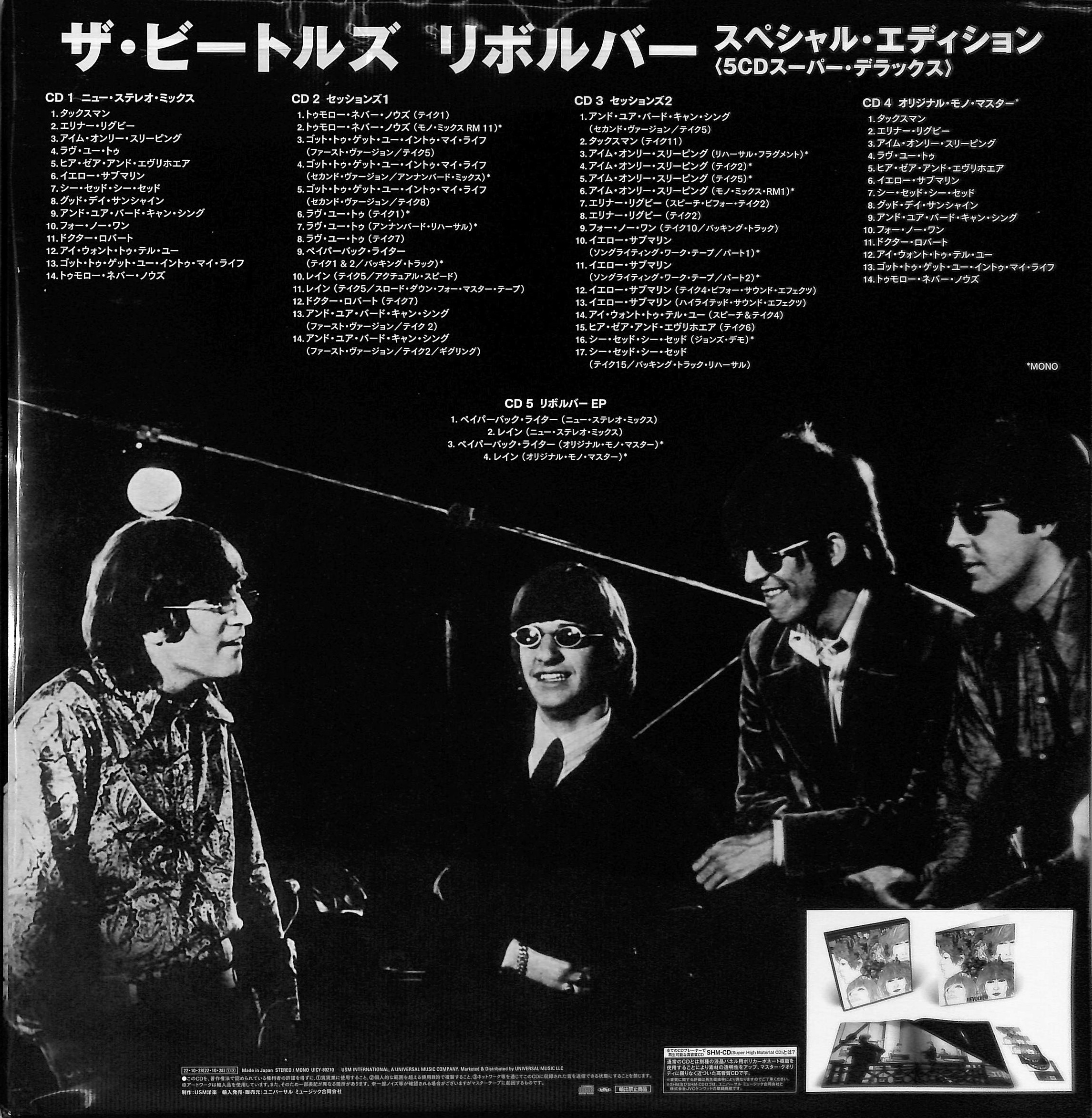 芽瑠璃堂 ＞ ビートルズ 『リボルバー (5CDスーパー・デラックス