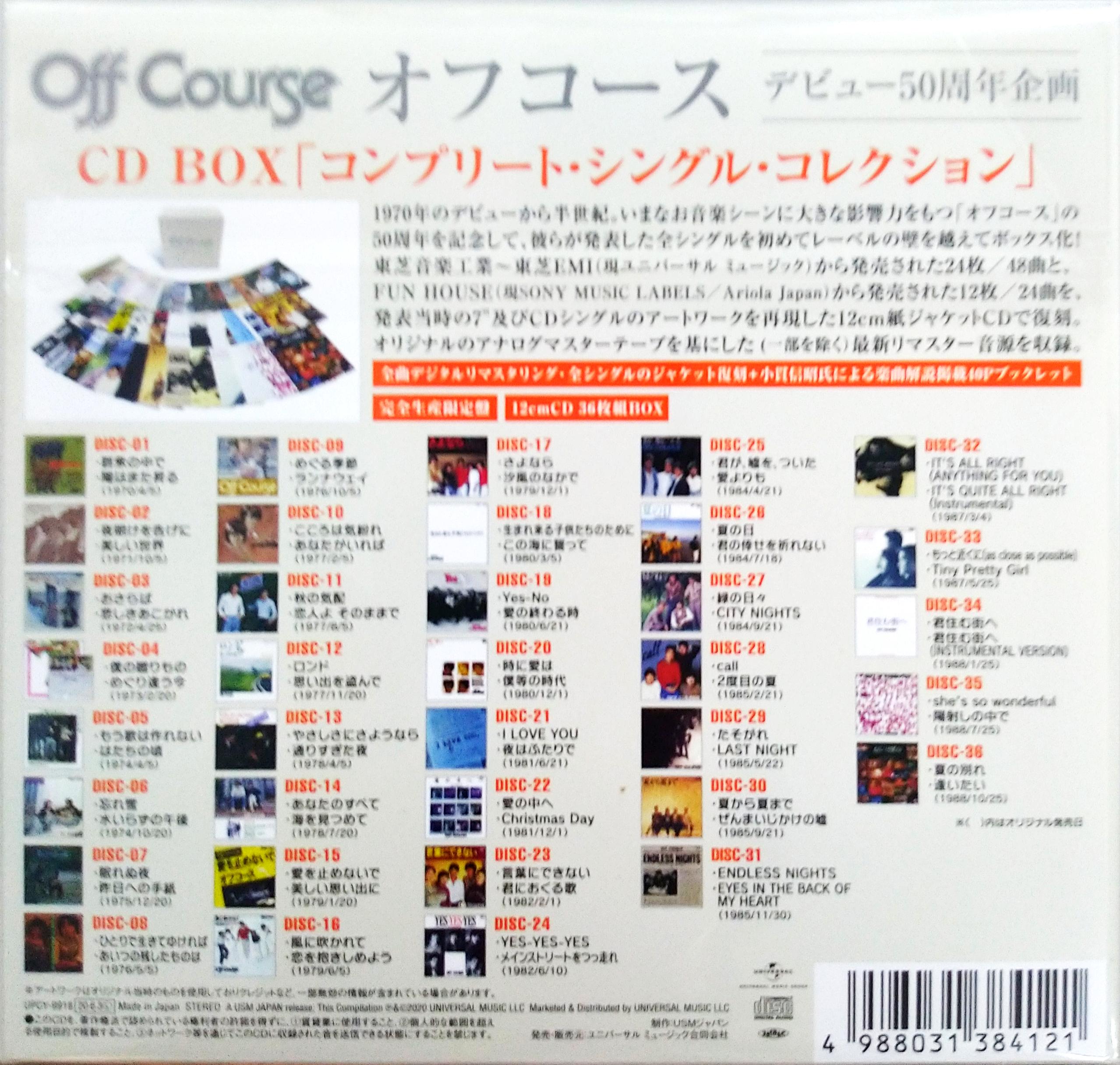 芽瑠璃堂 ＞ オフコース 『コンプリート・シングル・コレクションCD
