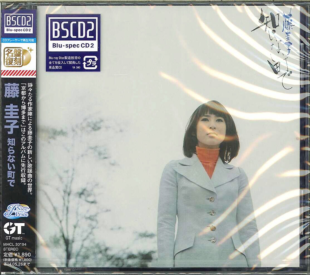 芽瑠璃堂 ＞ 藤圭子 『知らない町で』MHCL30194