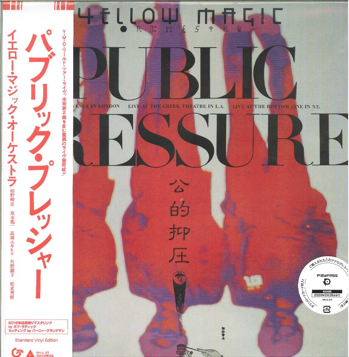 芽瑠璃堂 ＞ YELLOW MAGIC ORCHESTRA 『パブリック・プレッシャー