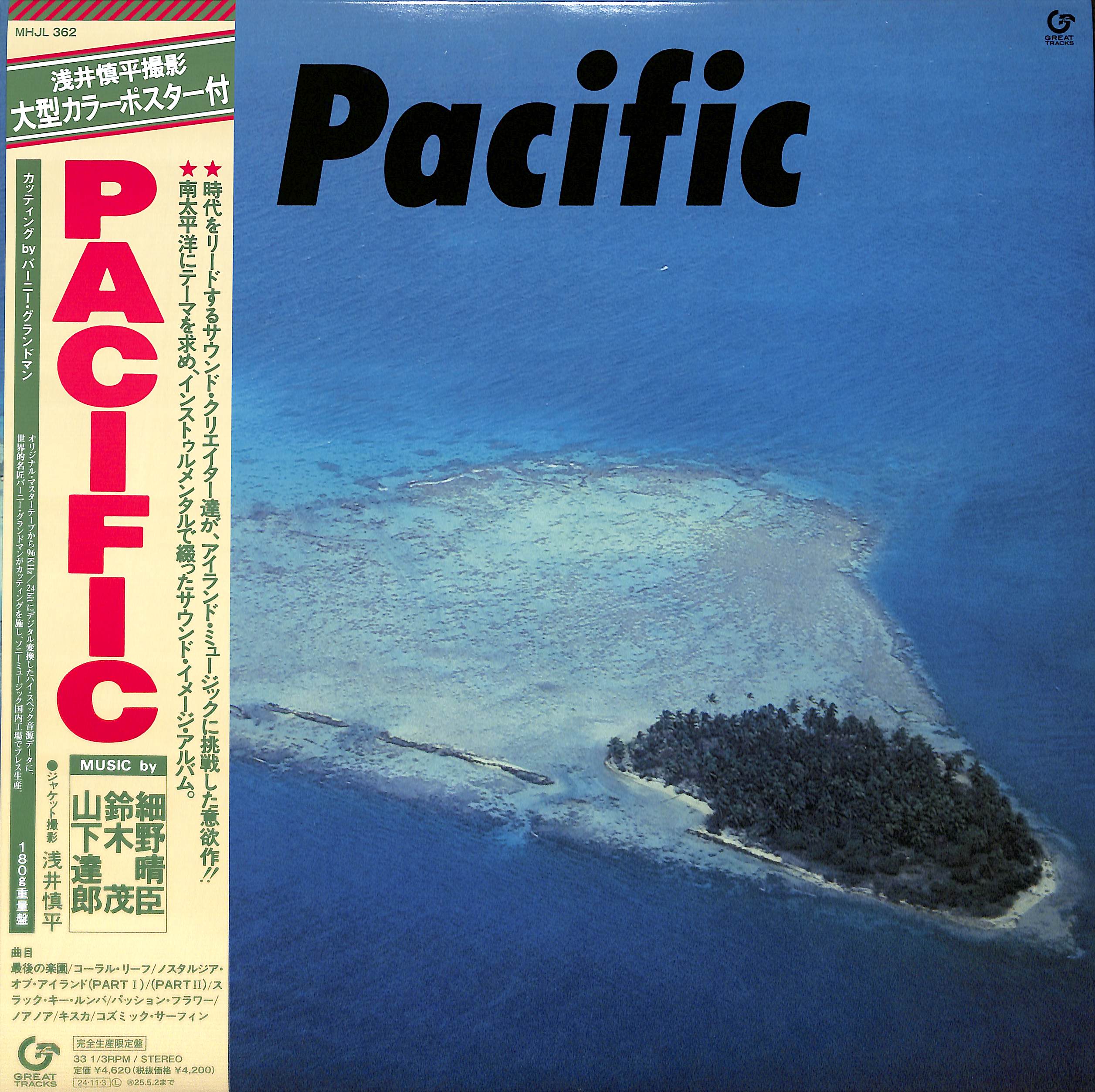 芽瑠璃堂 ＞ MUSIC BY 細野晴臣、鈴木茂、山下達郎 『Pacific (LP)（12