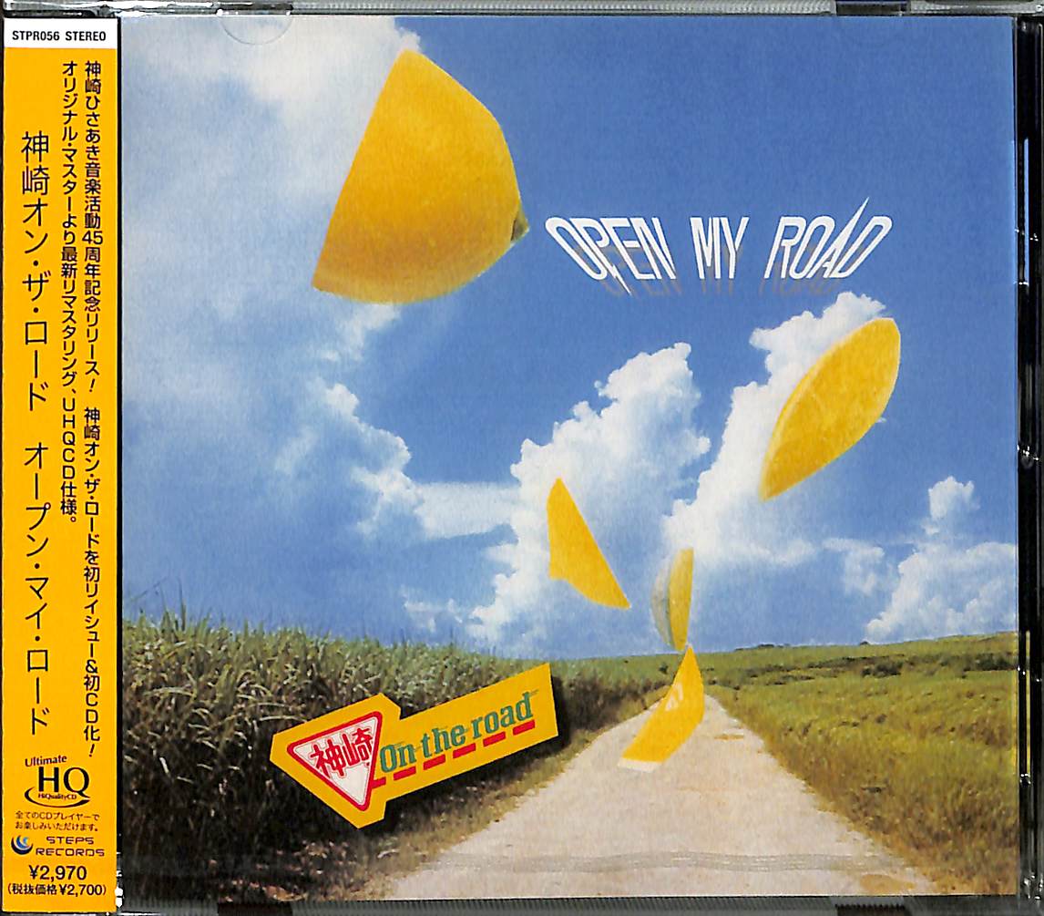 芽瑠璃堂 ＞ 神崎オン・ザ・ロード 『オープン・マイ・ロード』STPR056