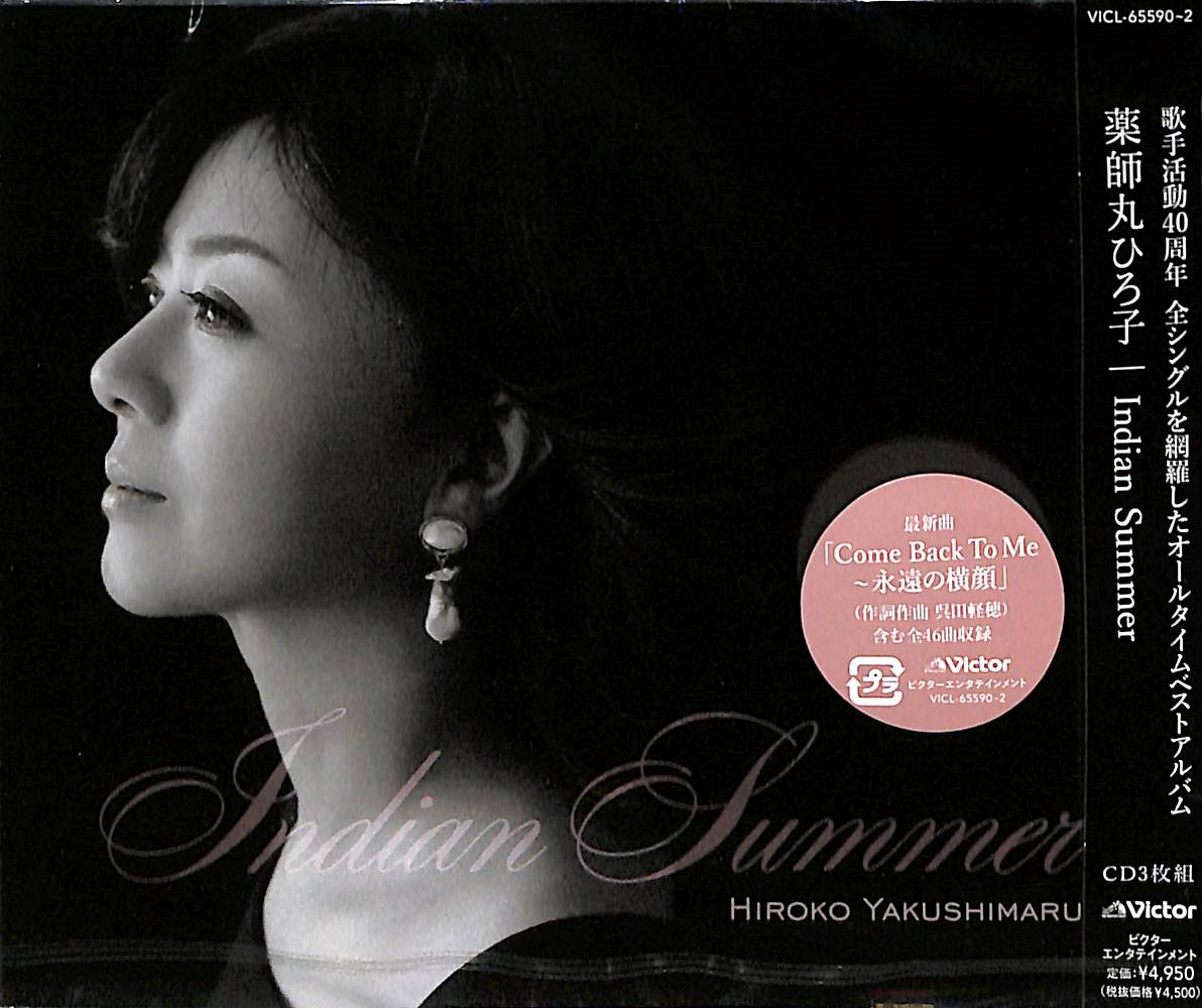 芽瑠璃堂 ＞ 薬師丸ひろ子 『Indian Summer (通常盤)』VICL65590
