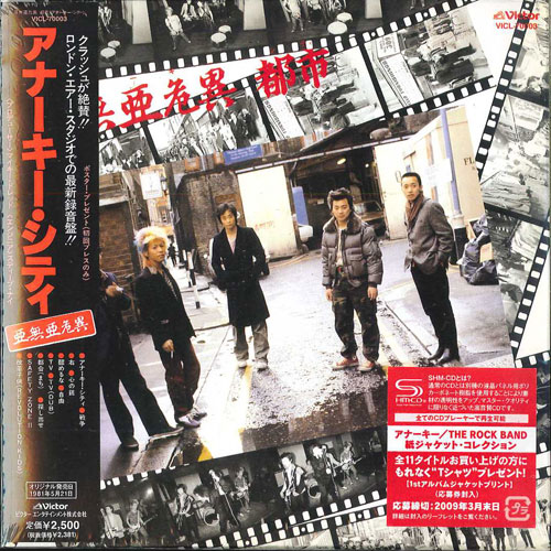 芽瑠璃堂 ＞ アナーキー 『亜無亜危異都市』VICL70003