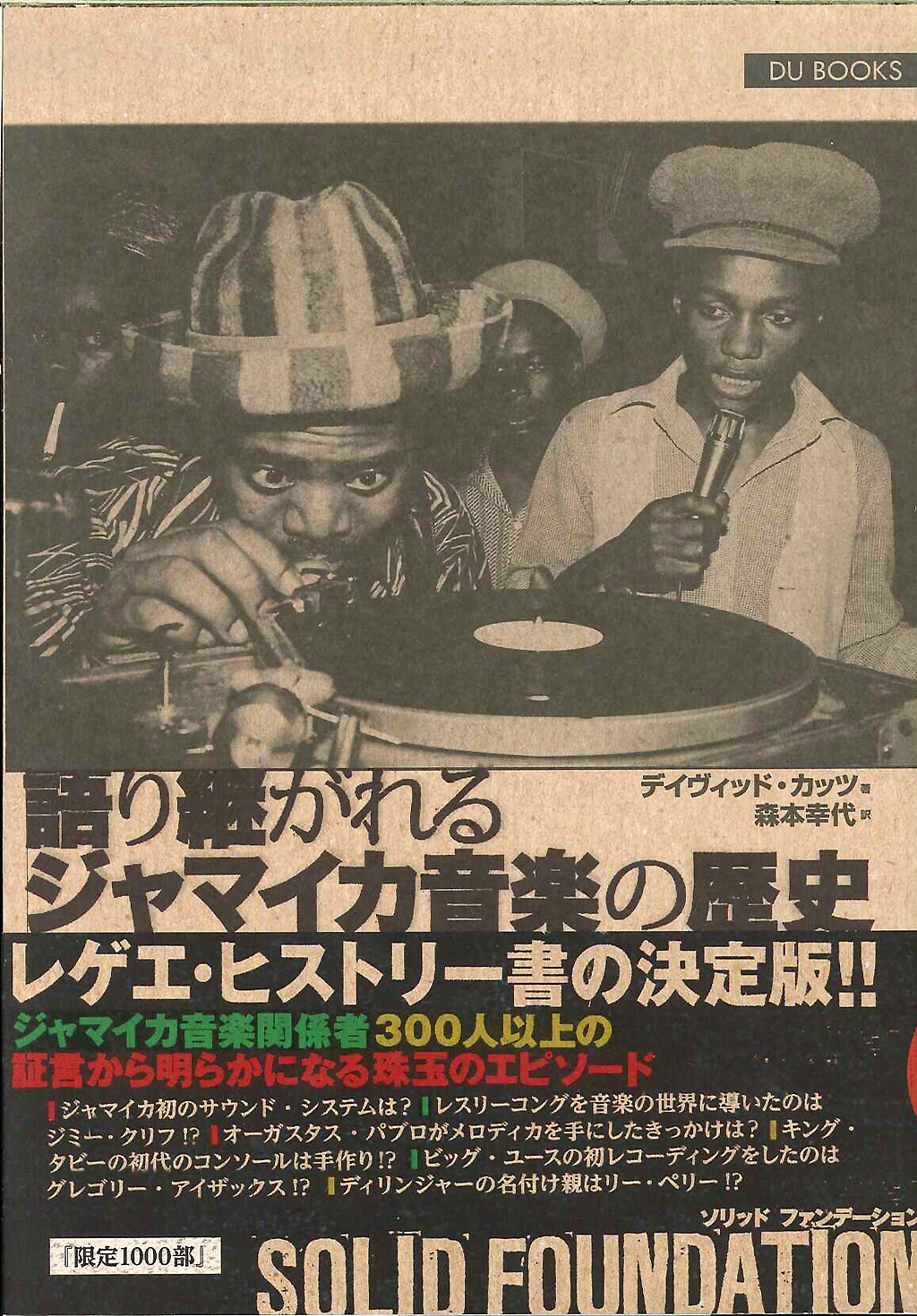 芽瑠璃堂 ＞ デヴィッド・カッツ著/森本幸代訳 『ソリッド