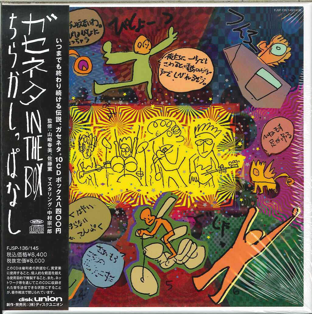 芽瑠璃堂 ＞ ガセネタ 『ちらかしっぱなし～ガセネタ in the BOX』fjsp136