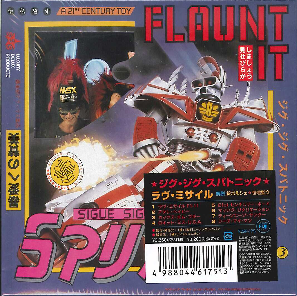 芽瑠璃堂 ＞ ジグ・ジグ・スパトニック 『ラヴ・ミサイル(特殊仕様紙