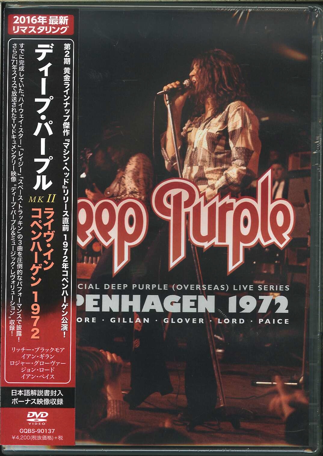 芽瑠璃堂 ＞ ディープ・パープル 『MKII～ライヴ・イン