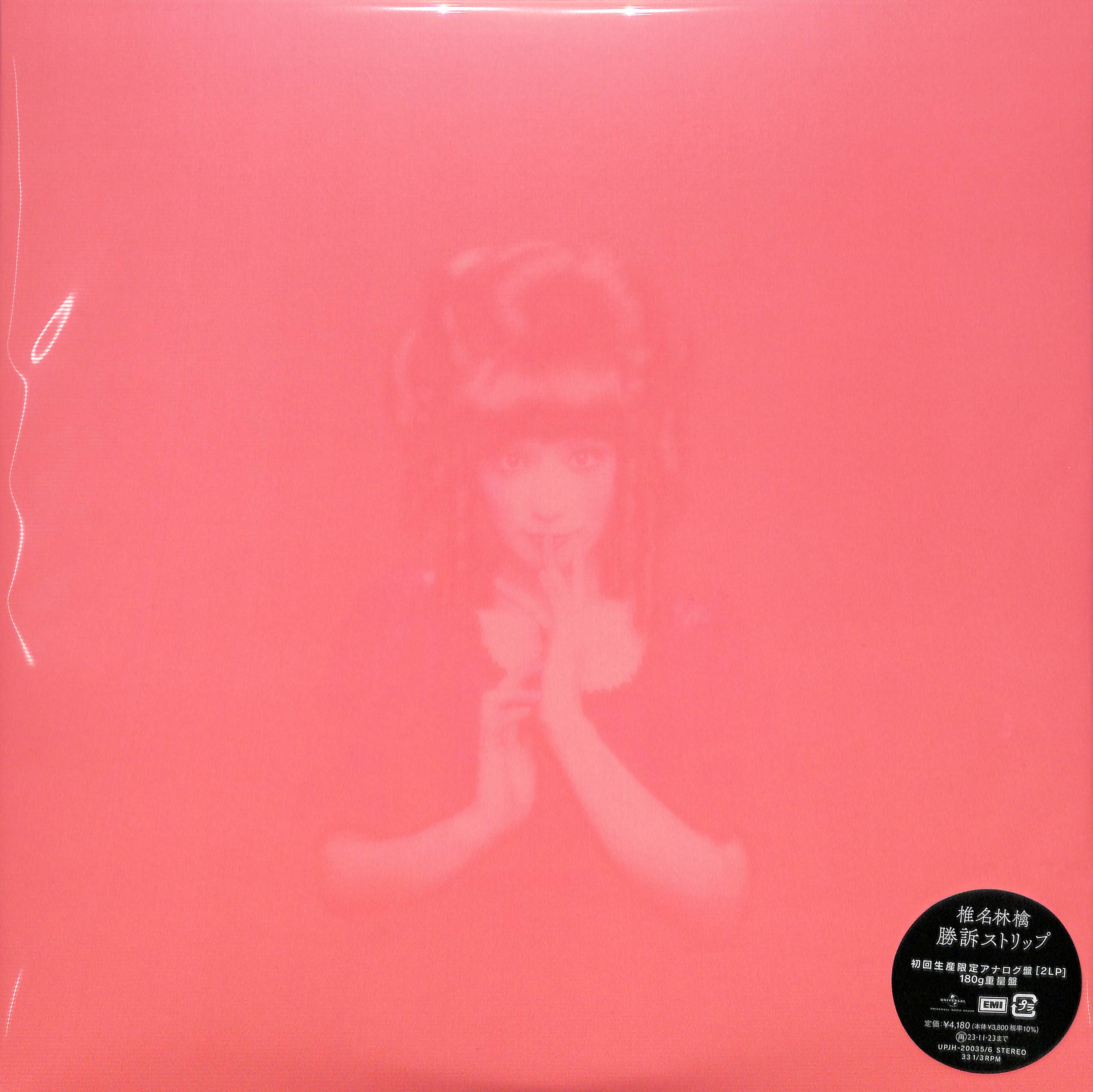 芽瑠璃堂 ＞ 椎名林檎 『勝訴ストリップ (2LP)（12インチ）』UPJH20035-36