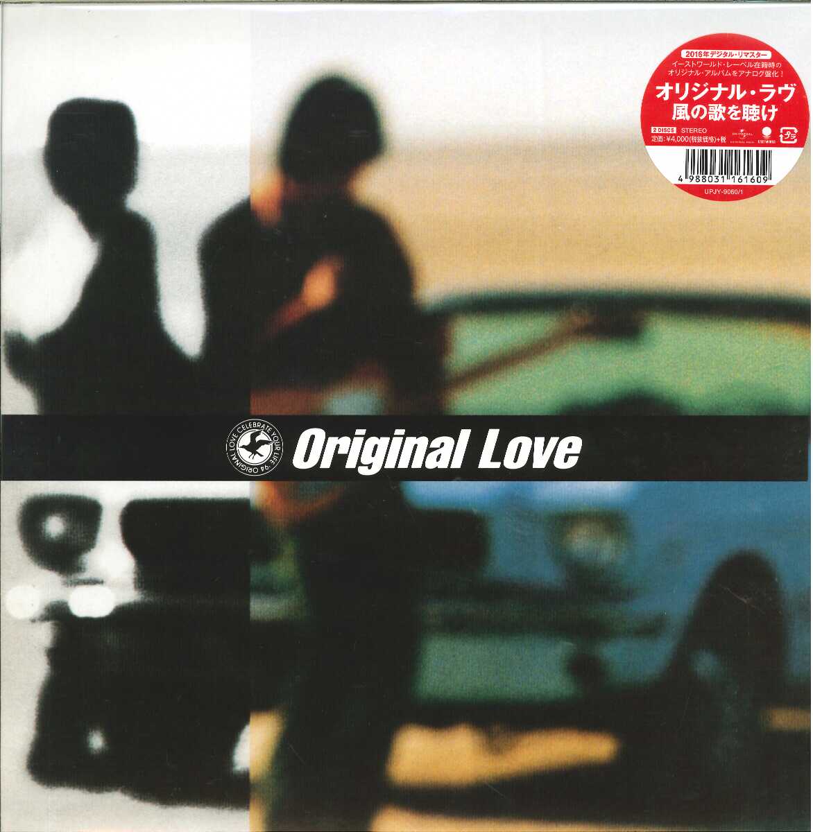 芽瑠璃堂 ＞ ORIGINAL LOVE 『風の歌を聴け（12インチ）』UPJY9060-61