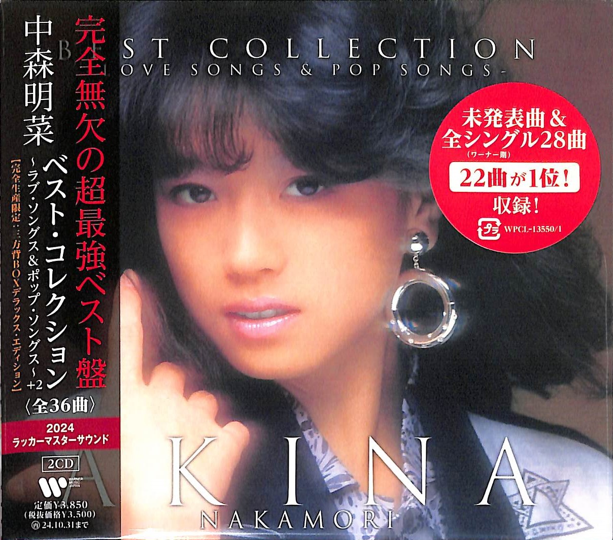 芽瑠璃堂 ＞ 中森明菜 『ベスト・コレクション 〜ラブ・ソングス