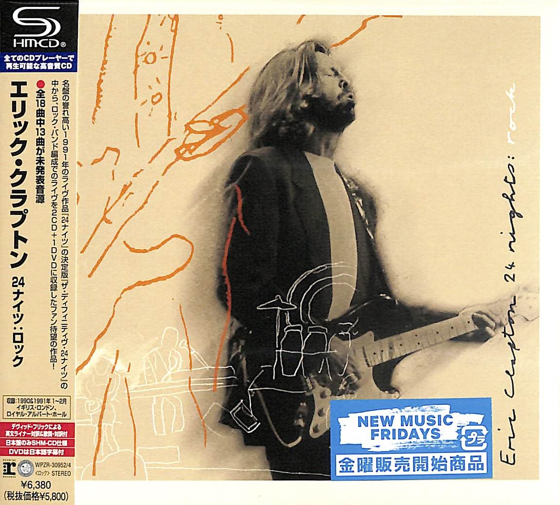 芽瑠璃堂 ＞ エリック・クラプトン 『24ナイツ：ロック（2SHM-CD+1DVD