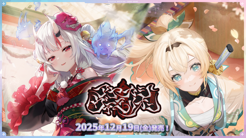 発売中】hololive OFFICIAL CARD GAME ブースターパック