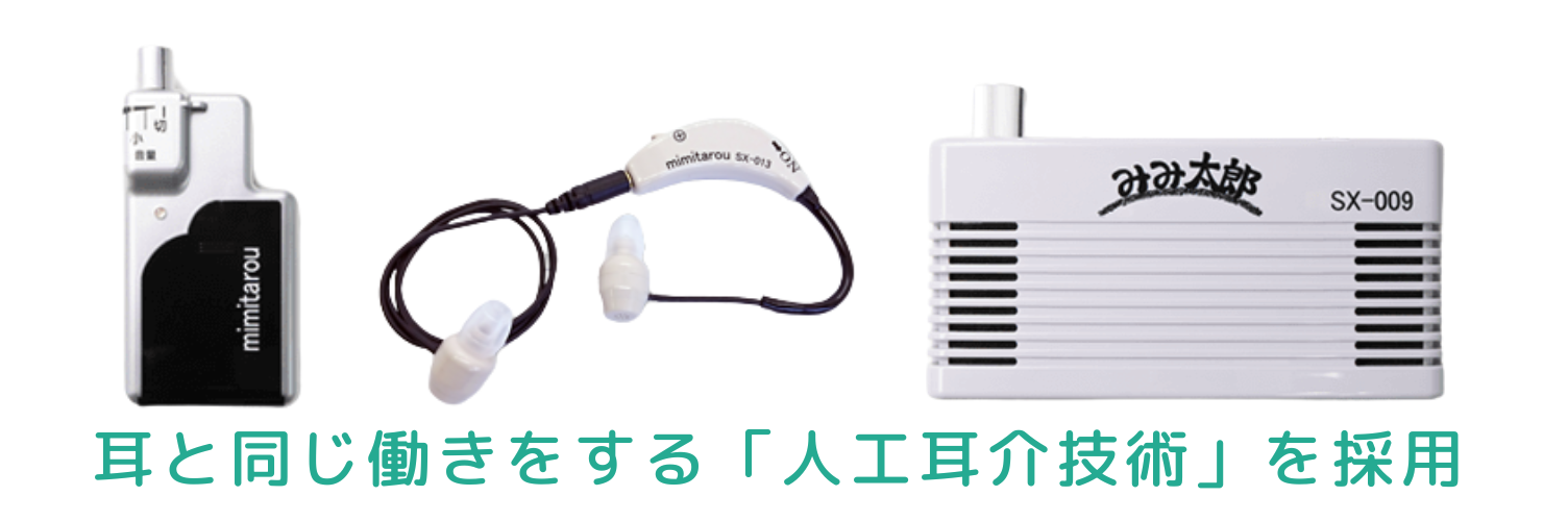 補聴器・値下げ(ミミ太郎SX013、SX009)の2セット 補聴器・値下げ(ミミ