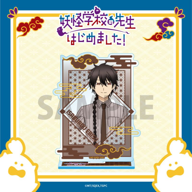 TVアニメ『妖怪学校の先生はじめました！』 アクリルスタンド / 恵比寿