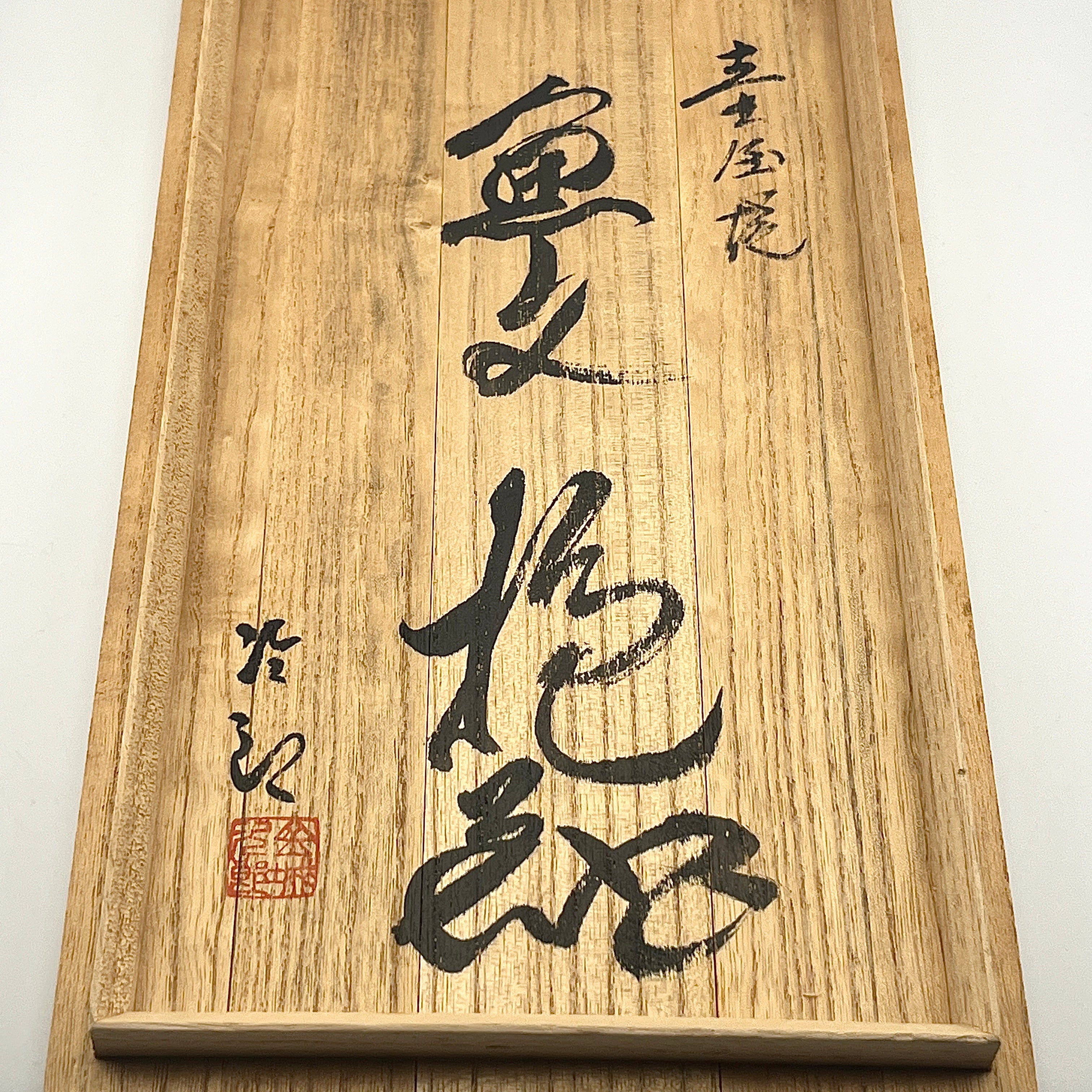 壺屋焼 人間国宝 金城次郎作 魚文抱瓶 – 生活民芸 なかむた