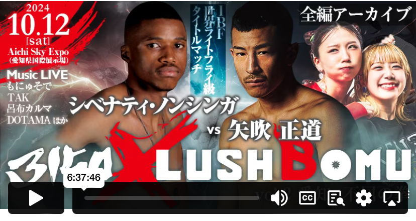 祝】矢吹正道、IBF世界ライトフライ級タイトルマッチで王座返り咲き