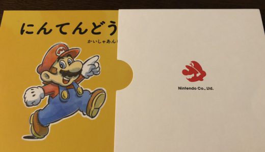 2022年度(2023年4月入社向け)の任天堂 会社案内はパスポート仕立て