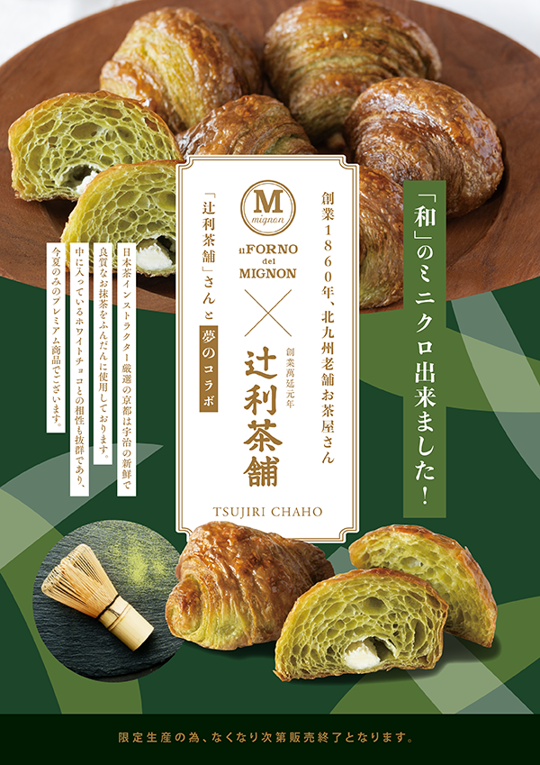 辻利茶舗×MIGNON】辻利茶舗抹茶とのミニクロワッサンが夏季限定販売