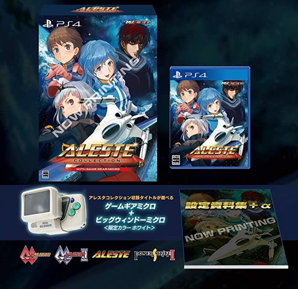 限定版には「ゲームギアミクロホワイト」を同梱！ニンテンドースイッチ