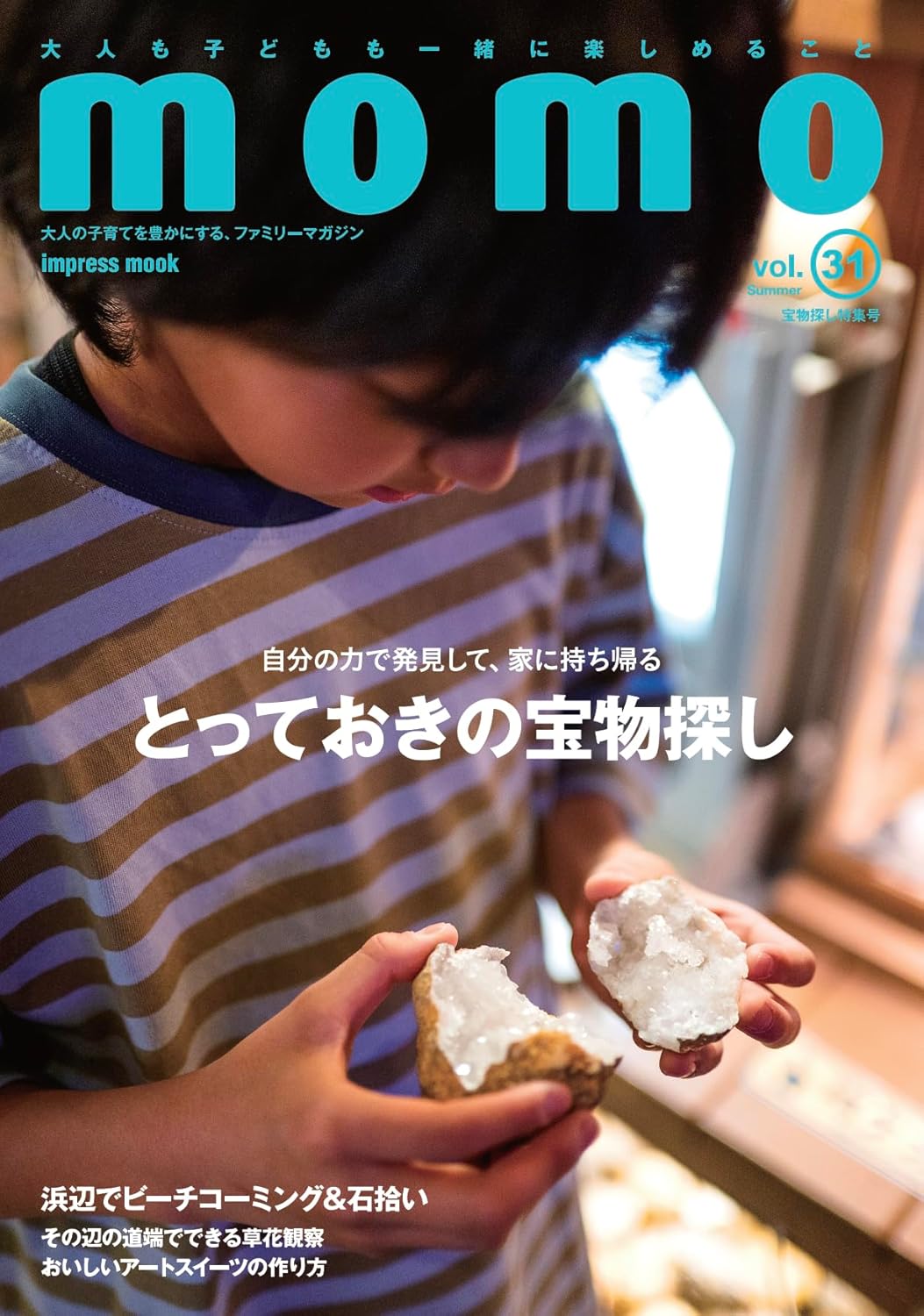 momo vol.31 宝物探し特集号 | 編集プロダクション［マイルスタッフ