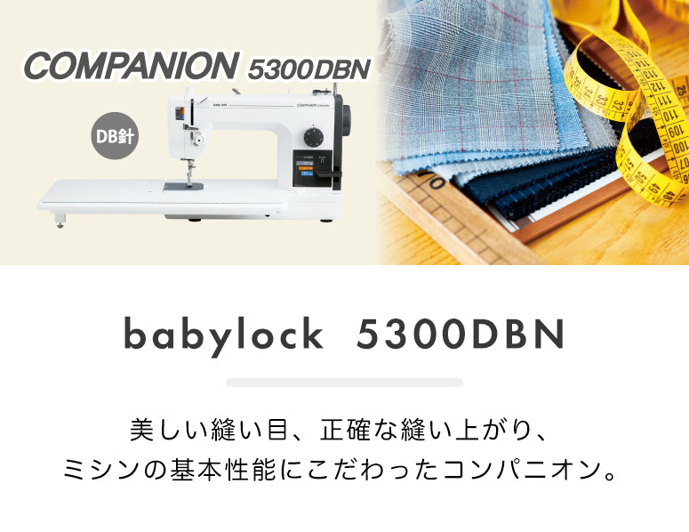 お問い合わせ品】babylock ベビーロック 職業用ミシン コンパニオン