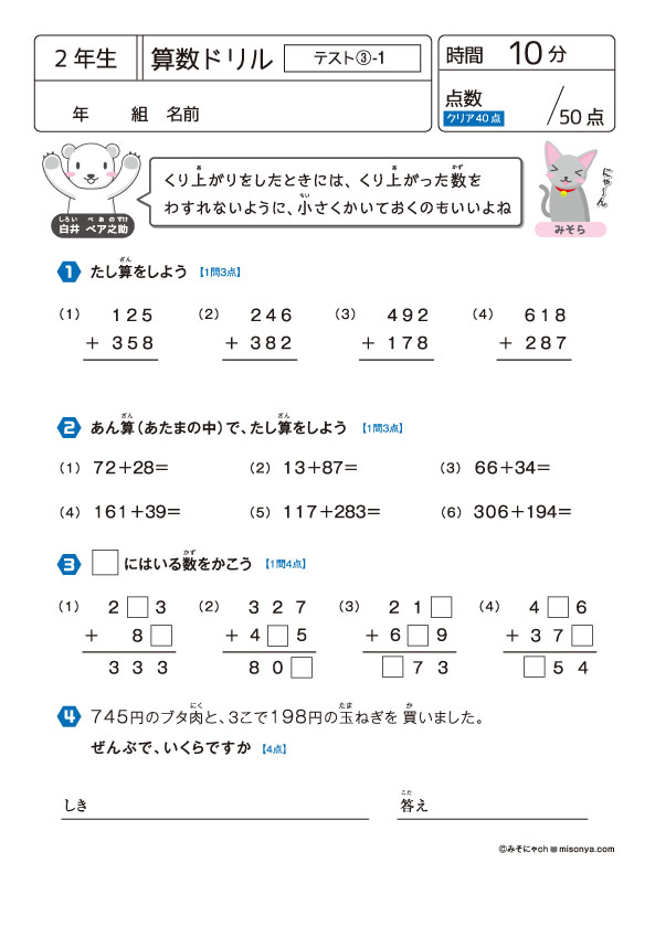 無料の学習プリント】小学2年生の算数ドリル_テスト3 | みそにゃch