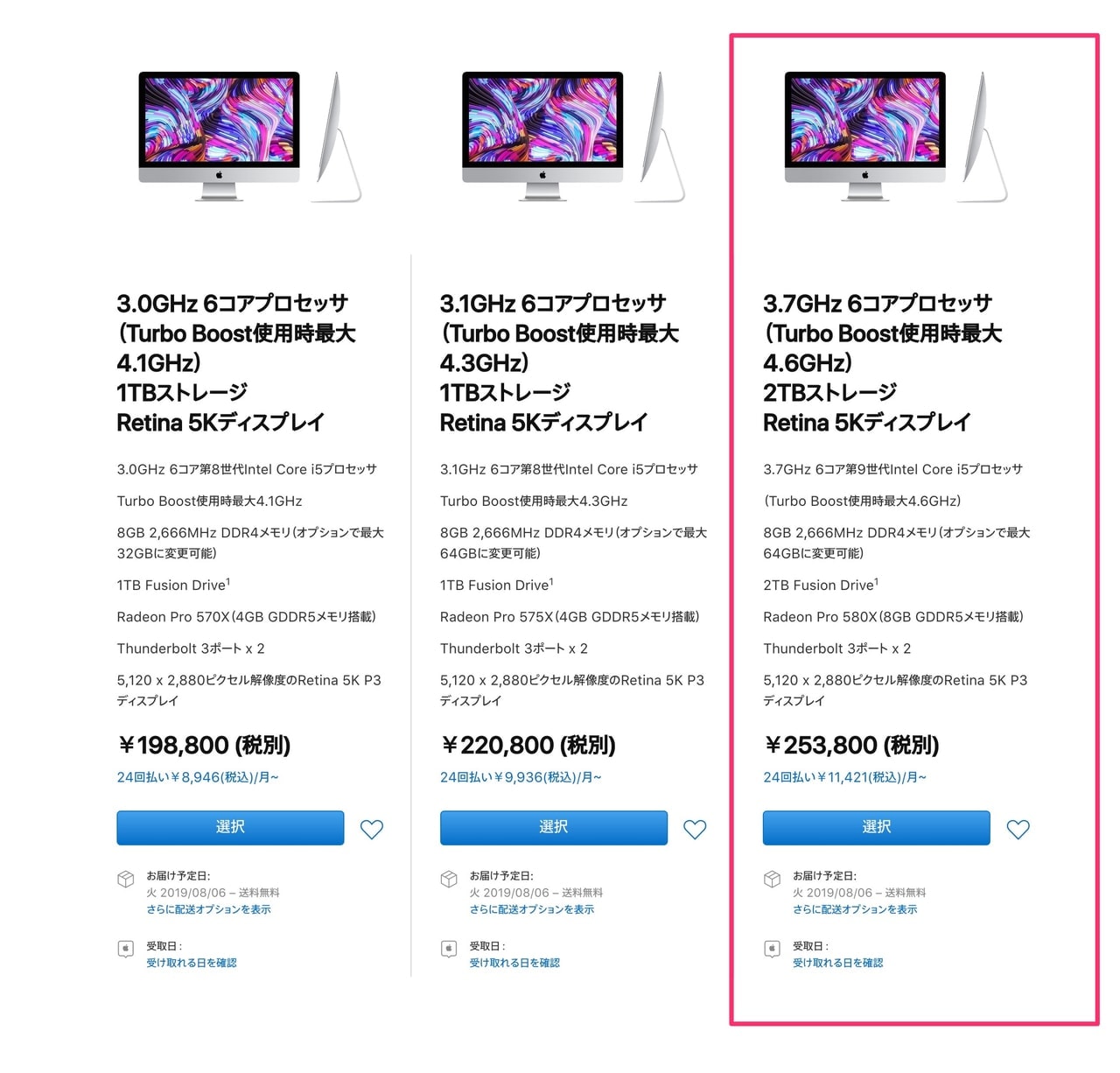 iMac 5K 27インチ 2019モデルを購入したので感想と選んだスペックや