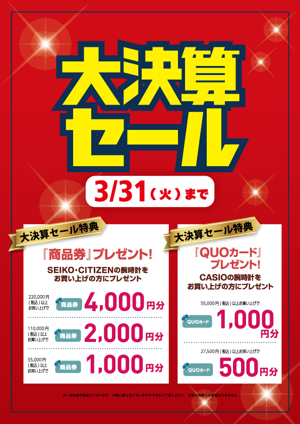 大決算セールが始まりました！ | ららぽーと沼津