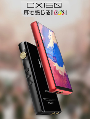 iBasso Audio】最新DAP「DX160」が登場！MQA対応・デュアルDAC搭載。新