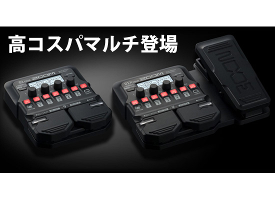 Zoom /G1 FOUR / G1X FOUR】軽量コンパクトなギター用マルチエフェクツ
