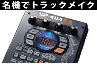 roland_sp-404sx_blogtop-