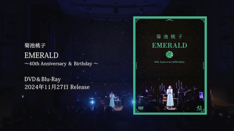40周年記念ライブBlu-ray/DVD『EMERALD』ジャケ写・ティザー映像・特典