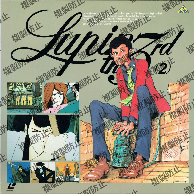 ルパン三世（第1期） | デジタル倉庫