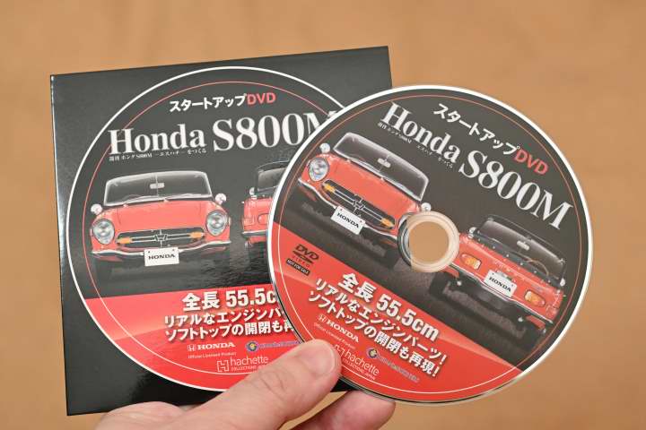 週刊 Honda S800M-エスハチ-をつくる』を紹介！ホンダファンは創刊号