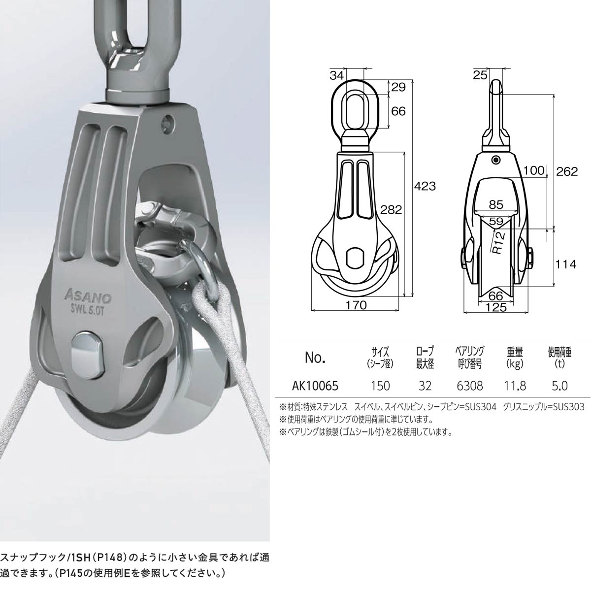 強力吊ローラーⅡ型 (ベアリング入)ステンレス滑車：ASANO AK10065
