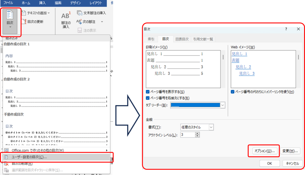 Word】『見出し』や『目次』を設定する方法|追加・削除の方法を解説