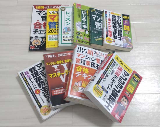 マンション管理士の独学におすすめのテキスト・問題集2026【比較