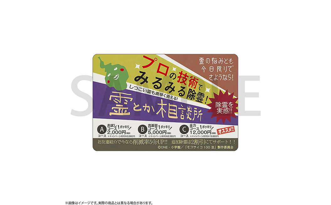 マグネット／霊とか相談所 | GOODS（グッズ） | TVアニメ『モブサイコ