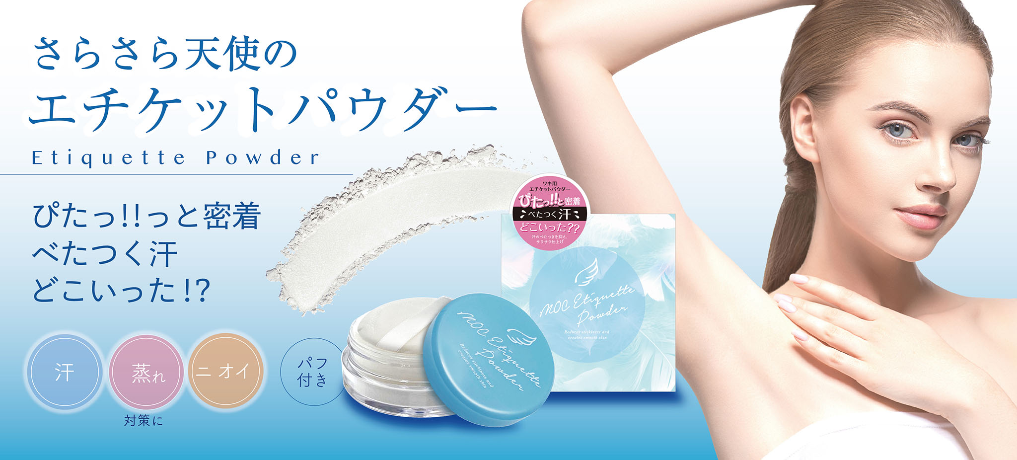 MOC エチケットパウダー | ボディケア&ハンドケア | MOC