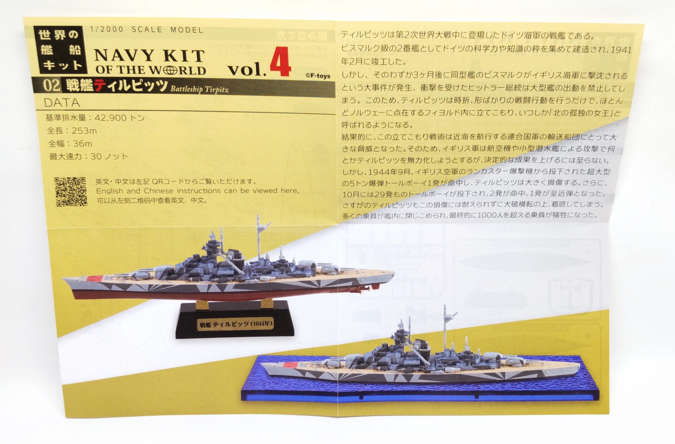 F-toys「世界の艦船キット vol.4」を製作レビュー【ビスマルクをゲット