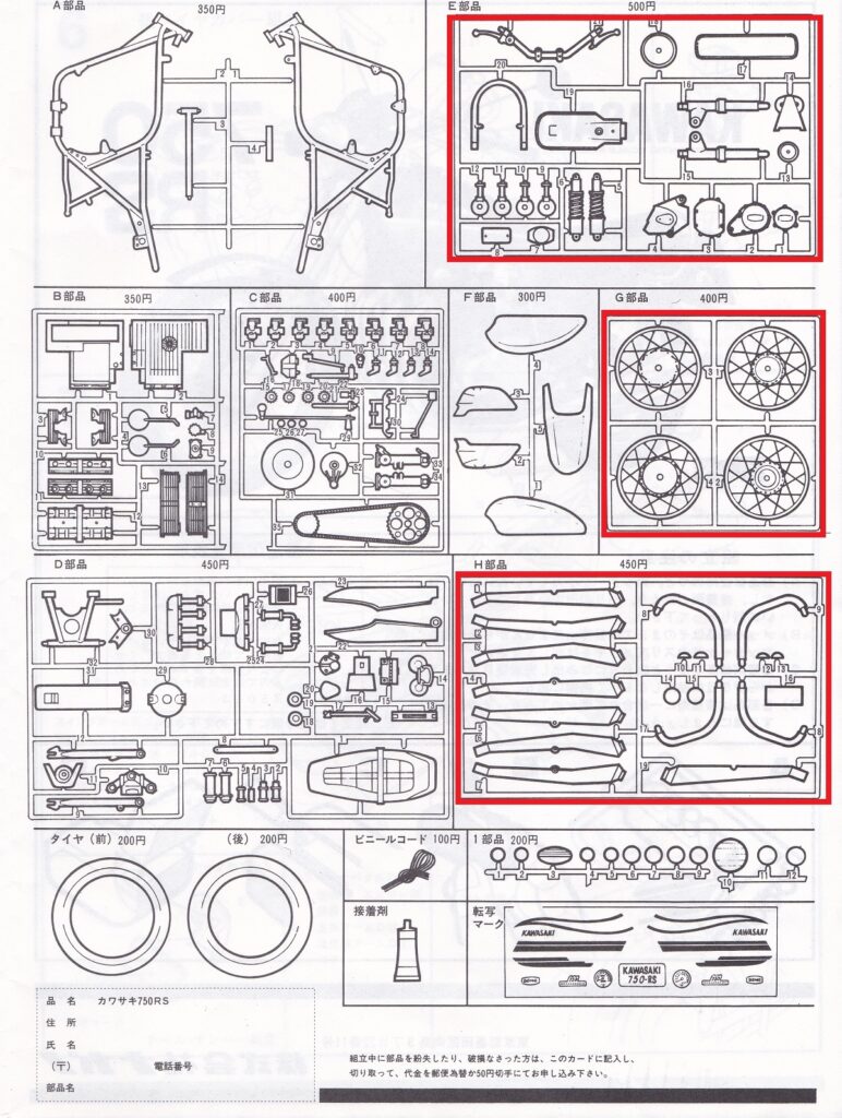 Kawasaki 750RS ZⅡ ナガノ 1/8 製作（その1） – MOTO MODELLINO