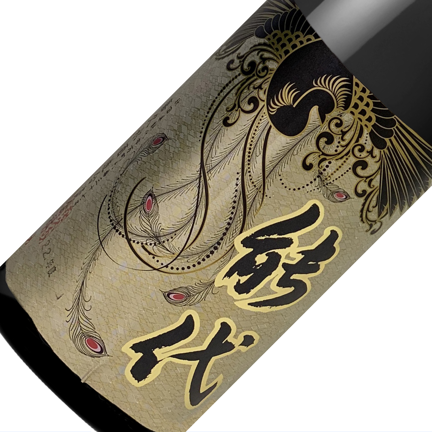 喜久水限定酒 朱金泥能代 醸蒸多知 大吟醸 1800ml | 秋田地酒専門店