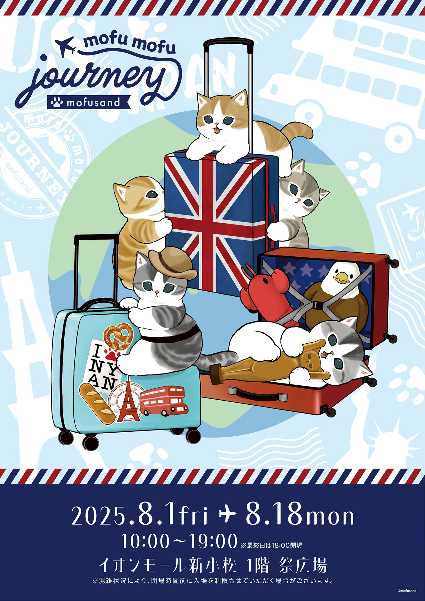 mofusand もふもふジャーニー イオンモール新小松(2025/8/1(金)～8/18