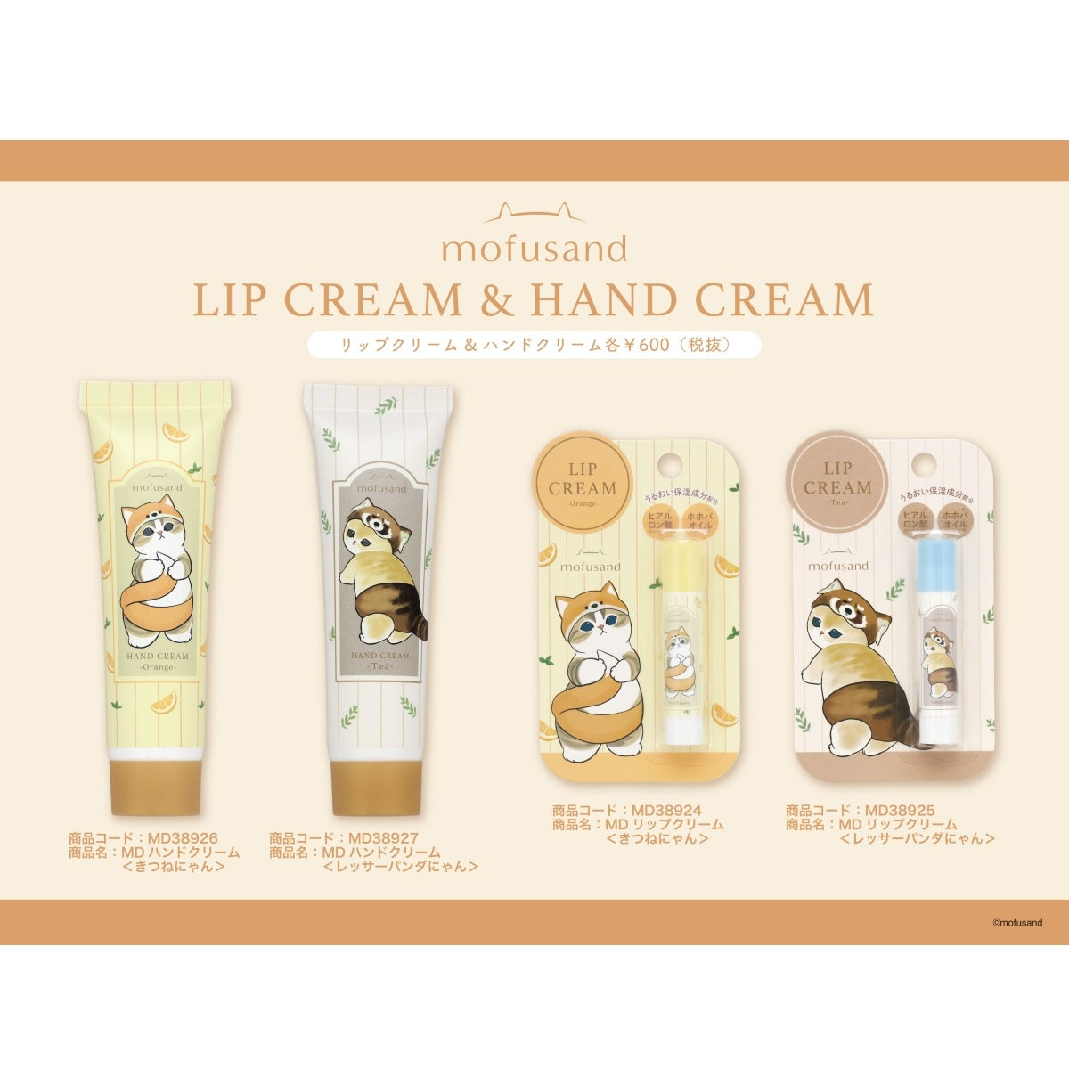 mofusand ハンドクリーム(きつねにゃん) | mofusandもふもふマーケット