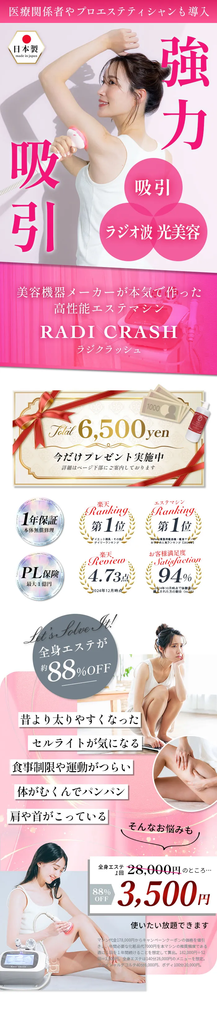 RADI CRUSH|1MHzマルチポーラ式ラジオ波と強力吸引で圧倒的