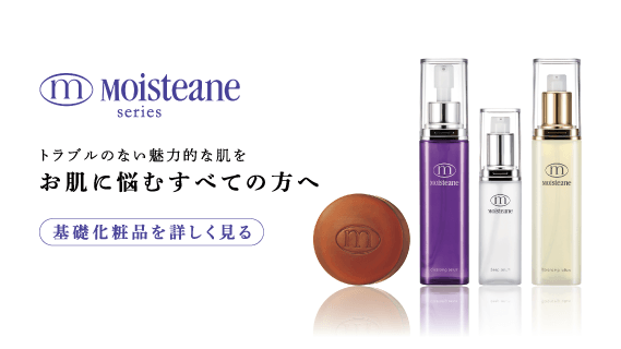 Moist Synergy | ニキビ・しわ・しみ・くすみなど美容・美肌の