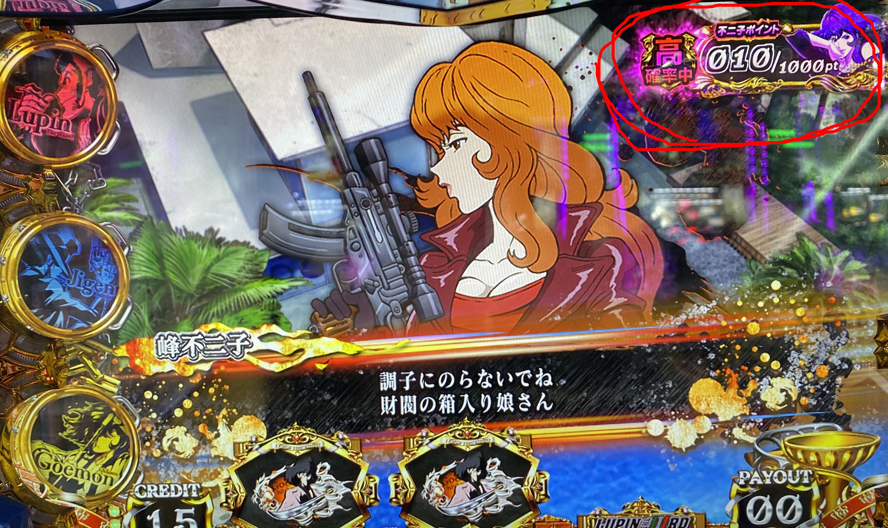 ルパン三世イタリアの夢｜据え置き確認方法 有利区間報知ランプ 不二子