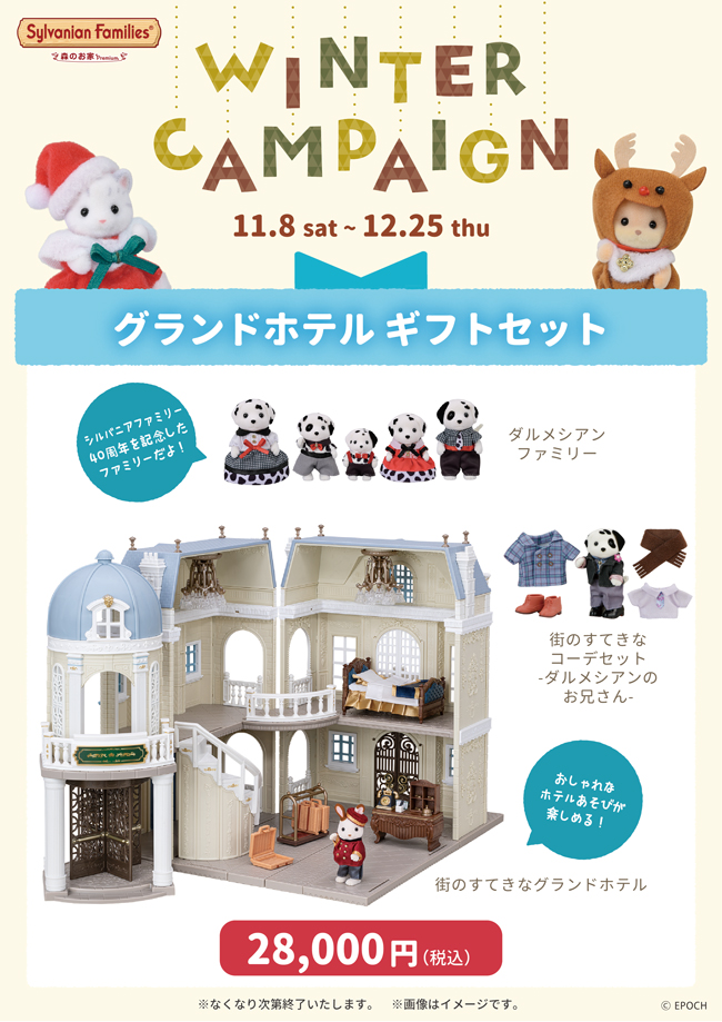 Premium店】11月8日から☆WINTER CAMPAIGN!!ギフトセットやスペシャル