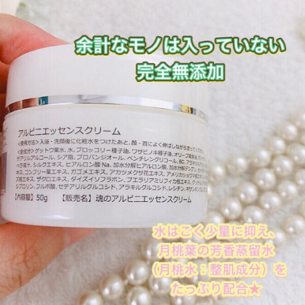 アルピニエッセンスクリーム【公式】モリンガワールド